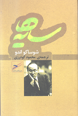 سایه‌ها